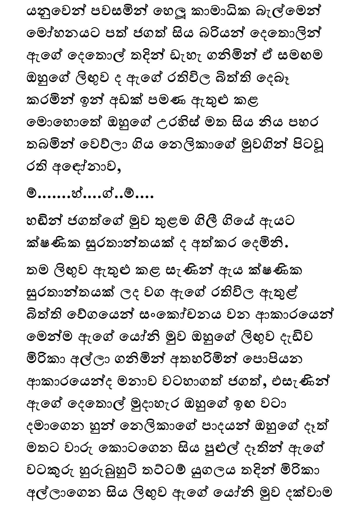 Keli Madala 81 page 026 walkatha5 Official Sinhala Wal Katha සිංහල වල් කතා